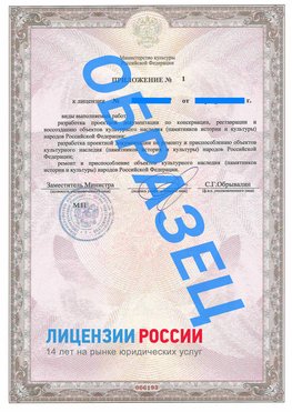 Образец лицензии на реставрацию 2 Новороссийск Лицензия минкультуры на реставрацию	